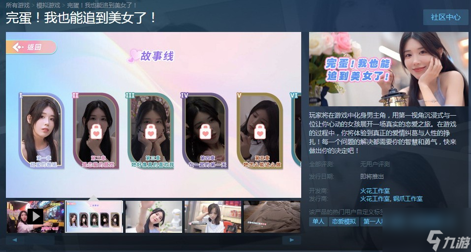 《完蛋 我也能追到美女了》上架Steam 一大堆美女等你选