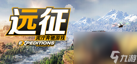 《远征：泥泞奔驰游戏》公布 2024 年 3 月 6 日发售支持中文