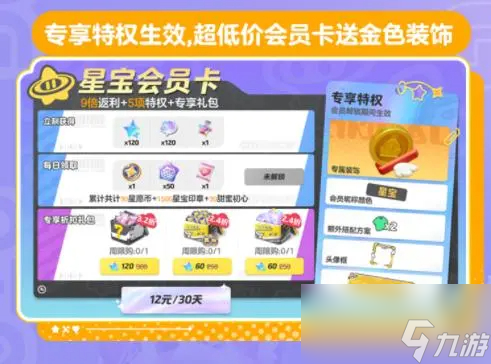 元梦之星薅羊毛攻略