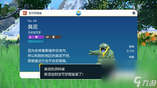 《宝可梦朱紫》全阿罗拉形态精灵捕捉地点一览