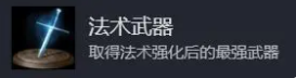 《漆黑之魂重制版》神通兵器成果達(dá)到攻略