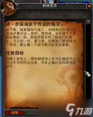 《魔兽世界》乌龟服冬幕节任务流程一览