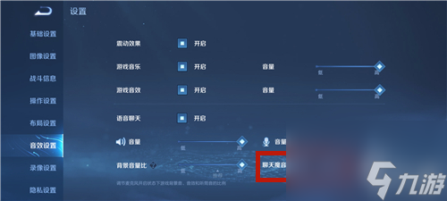 LOL魔音音效怎么開（魔音音效調(diào)節(jié)方法）