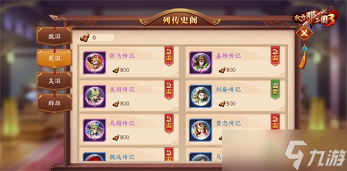 放开那三国3怎么开双倍