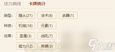 炉石传说古墓怪谭机械骑卡组怎么搭配