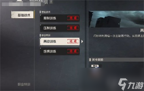 《钢岚》再动训练关通关攻略 再动训练怎么过