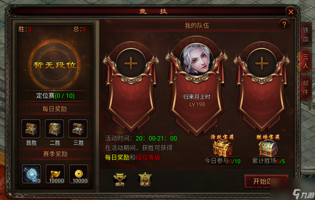 《八荒主宰》3V3竞技
