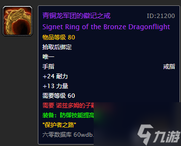 魔兽世界青铜龙戒指任务怎么做（魔兽青铜龙声望怎么刷）