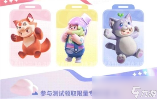 《元梦之星》预创角是什么 预创角活动介绍