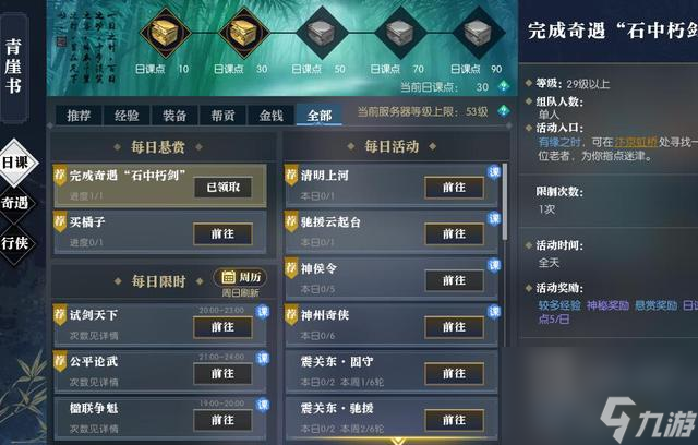 逆水寒手游新手详细攻略大全，逆水寒手游新手入门攻略！