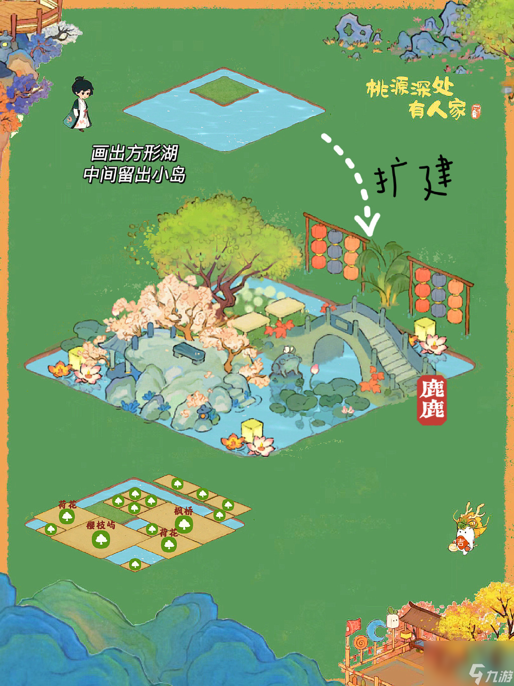 桃源深处有人家方形水域布局方案_桃源深处有人家方形水域怎么布局