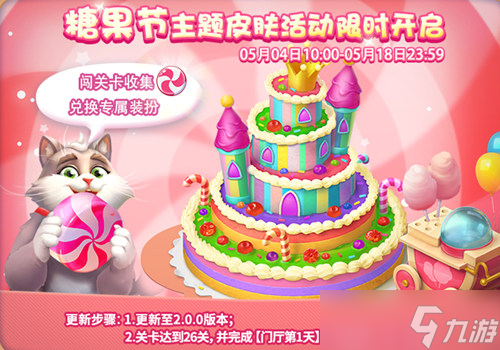 有你每步都很甜《梦幻家园》糖果节来啦？梦幻花园内容分享
