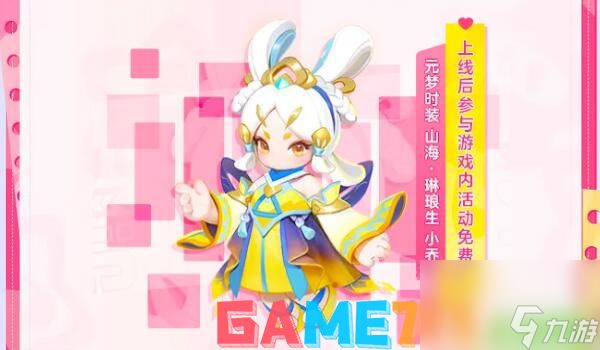 元梦之星王者荣耀皮肤怎么获得 元梦之星王者荣耀联动皮肤获取方法