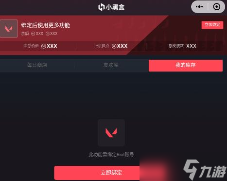 无畏契约每日商店手机怎么看 国服每日商店皮肤刷新查看方法