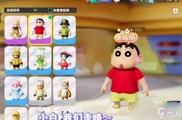 元梦之星蜡笔小新怎么<a href=