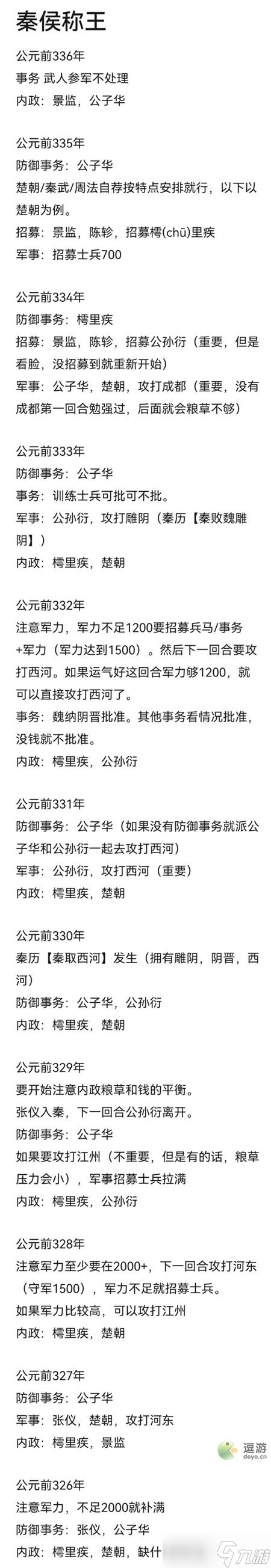 <a id='link_pop' class='keyword-tag' href='https://www.9game.cn/wcfhl/'>忘川风华录</a>横扫六合秦侯称王通关攻略