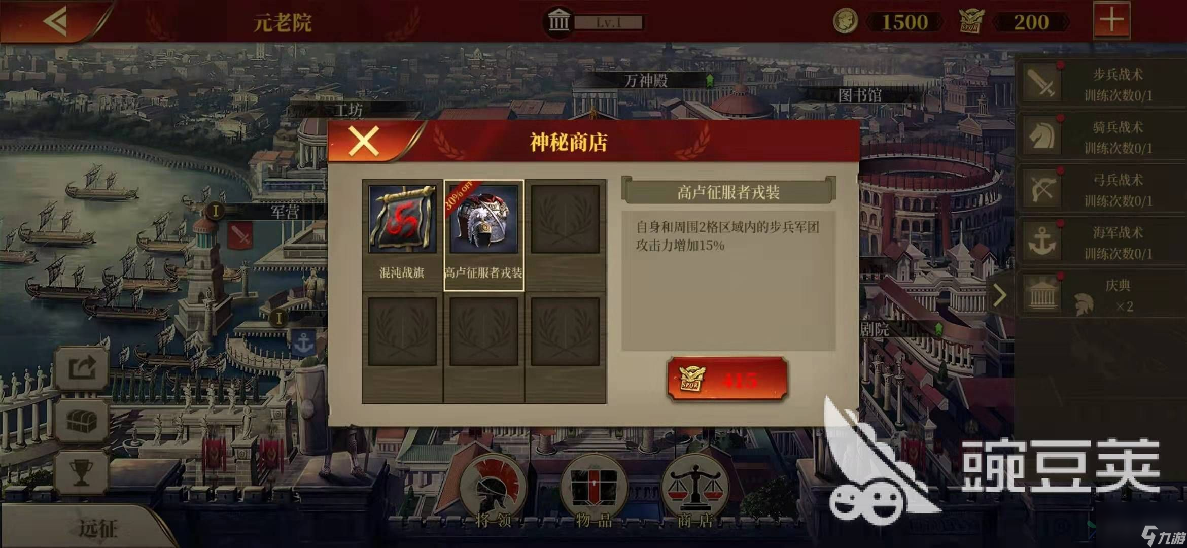 大征服者羅馬裝備在哪刷？裝備推薦以及使用指南！