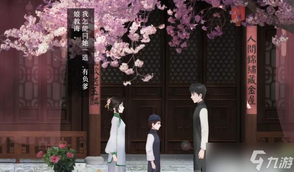 回門第三章攻略
