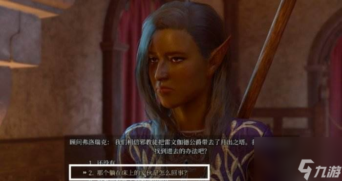 《博德之门3》阿尔特库拉怎么唤醒 旅店支线任务阿尔特库拉唤醒攻略