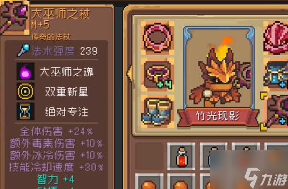 元素骑士前传元素法师装备 元素骑士前传元素法师装备推荐一览