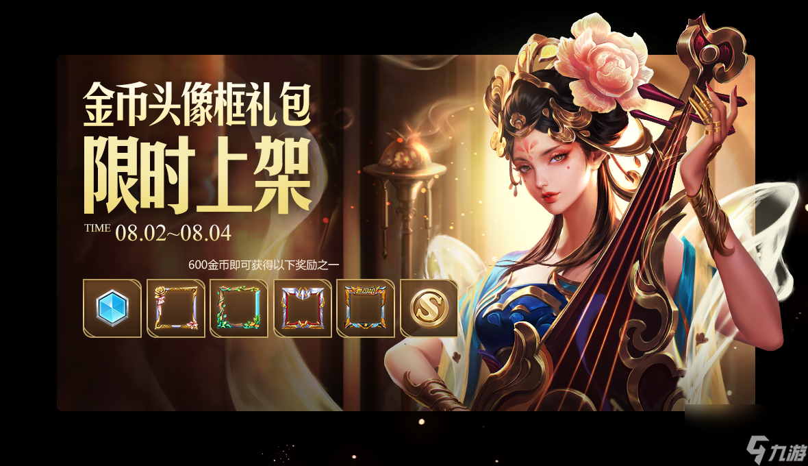 8月活动攻略 王者荣耀8月有什么活动