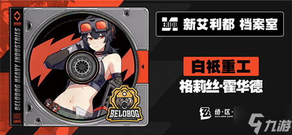 绝区零格莉丝攻略