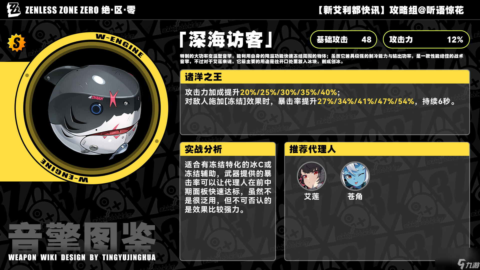 绝区零：二测音擎全解