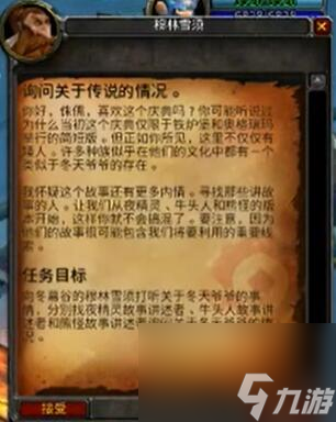 魔兽世界乌龟服冬幕节任务怎么完成