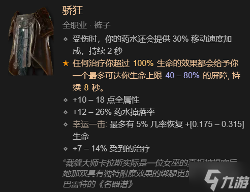 《暗黑破坏神4》德鲁伊开荒怎么加点？ 德鲁伊开荒加点推荐速参考