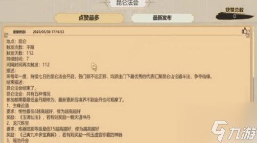 了不起的修仙模拟器昆仑法会事件玩法介绍 具体一览