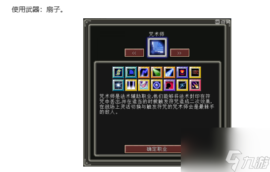 我的世界魔法金属职业推荐
