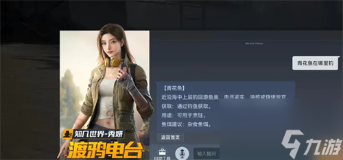 料理制作方法介绍 黎明觉醒日式盐烤青花鱼怎么做