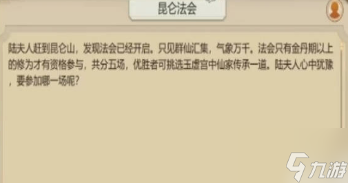 了不起的修仙模擬器昆侖法會(huì)事件玩法介紹 具體一覽