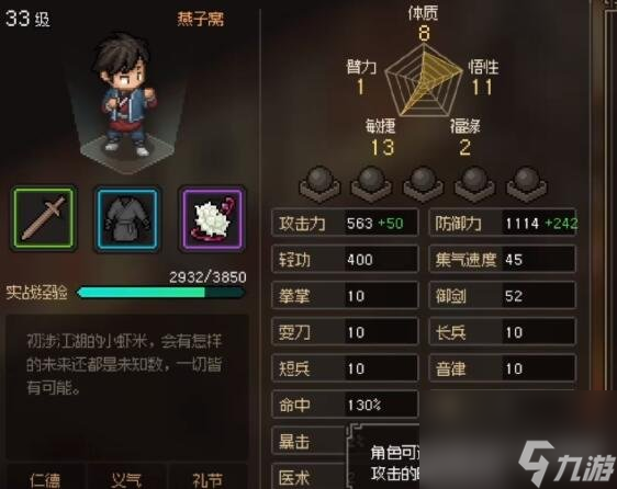 《大侠立志传》迎蝶粉获得方法介绍
