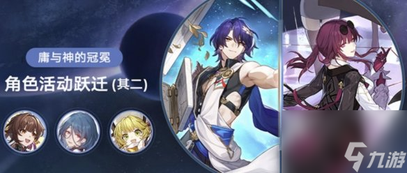 《崩坏星穹铁道》1.6前瞻汇总
