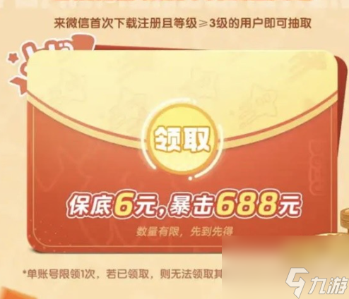 元梦之星怎么领六元 保底6元奖励领取方法 