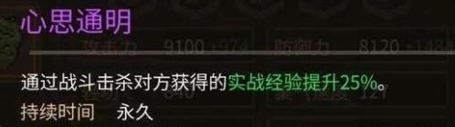 《大俠立志傳》心思透明天分怎樣解鎖？