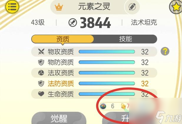 <a id='link_pop' class='keyword-tag' href='https://www.9game.cn/yqlzy/'>一起来捉妖</a>升级消耗多少钻石？全等级所需材料一览
