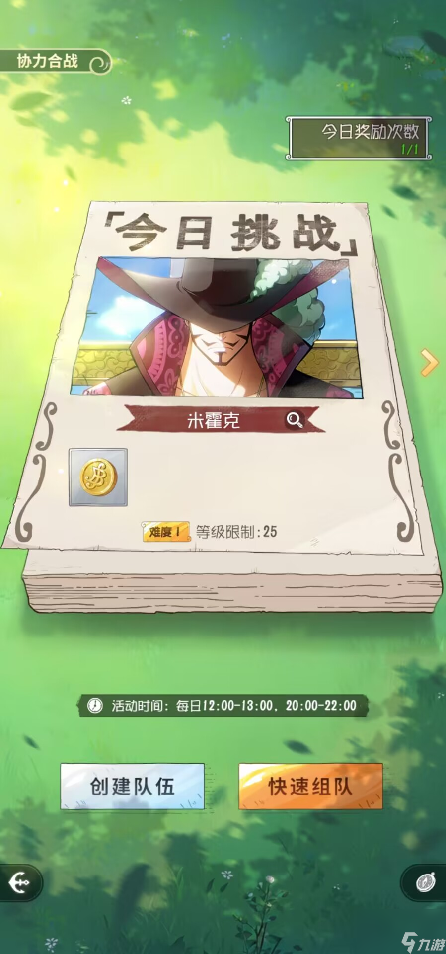 航海王夢想指針：挑戰(zhàn)系統(tǒng)詳解