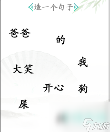 《汉字找茬王》造句通关攻略