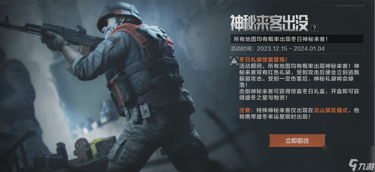 暗区突围冬日寻宝探险活动介绍