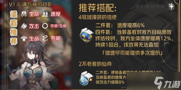 崩坏星穹铁道阮梅遗器搭配攻略