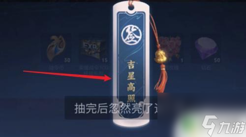 王者吉星高照签能不能加大中奖概率 王者荣耀吉星高照有什么效果