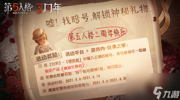 第五人格神秘禮物暗號是什么？