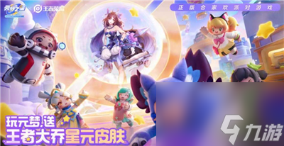 王者荣耀大乔星梦星元皮肤获得方法介绍