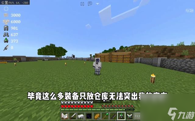 我的世界盔甲架怎么制作，烦村生存之战