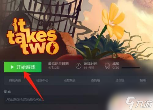 双人成行怎么拉steam好友 Steam双人游戏怎么跟好友联机截图