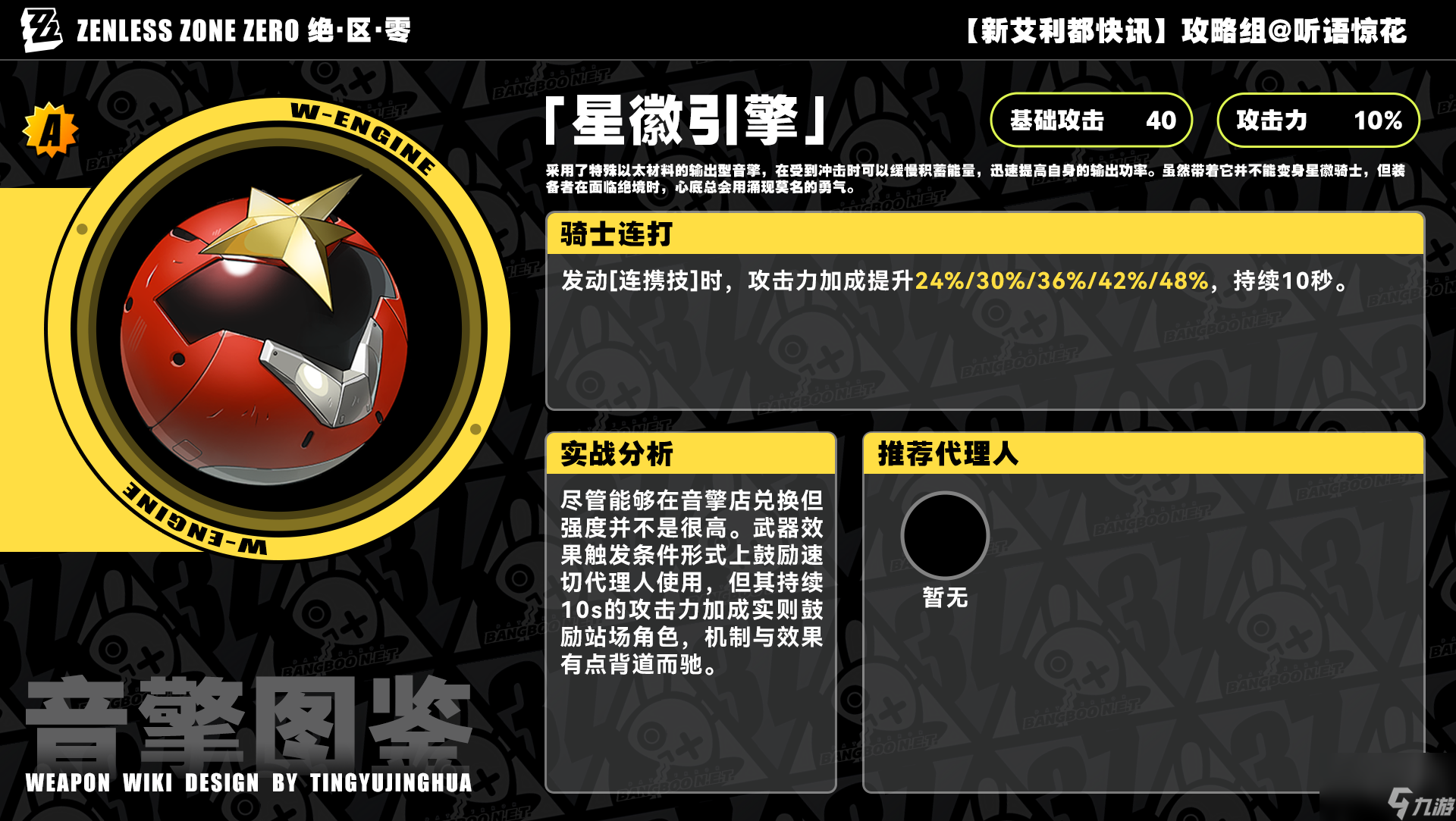 绝区零：二测音擎全解