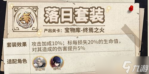 纳萨力克之王收藏品搭配推荐