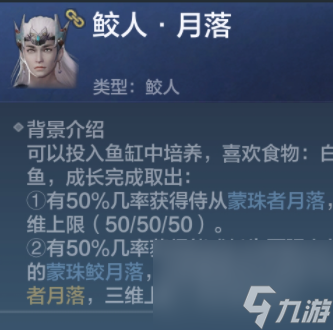 妄想山海美人鱼养成攻略 妄想山海人鱼怎么养